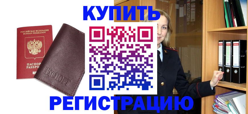 временная регистрация собственник в Нарьян-Маре