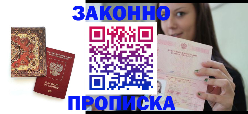 прописка ребенка в Нарьян-Маре
