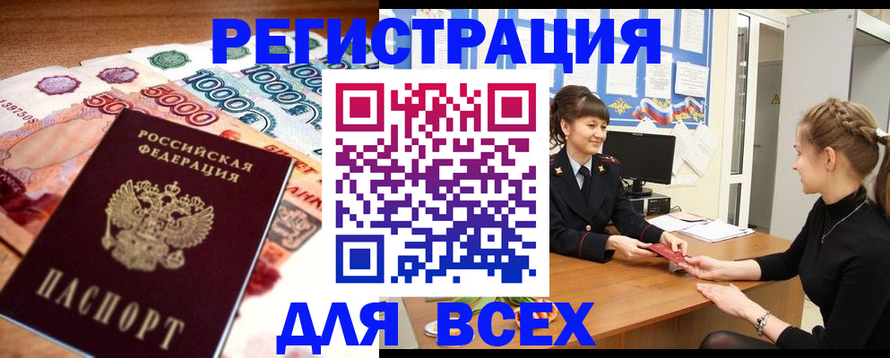 прописка законно в Нарьян-Маре